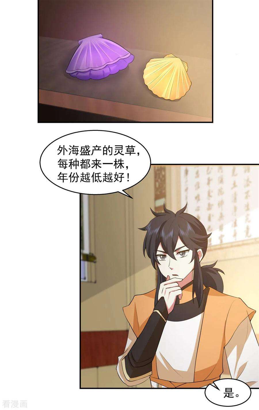 混沌丹神284话 大购物