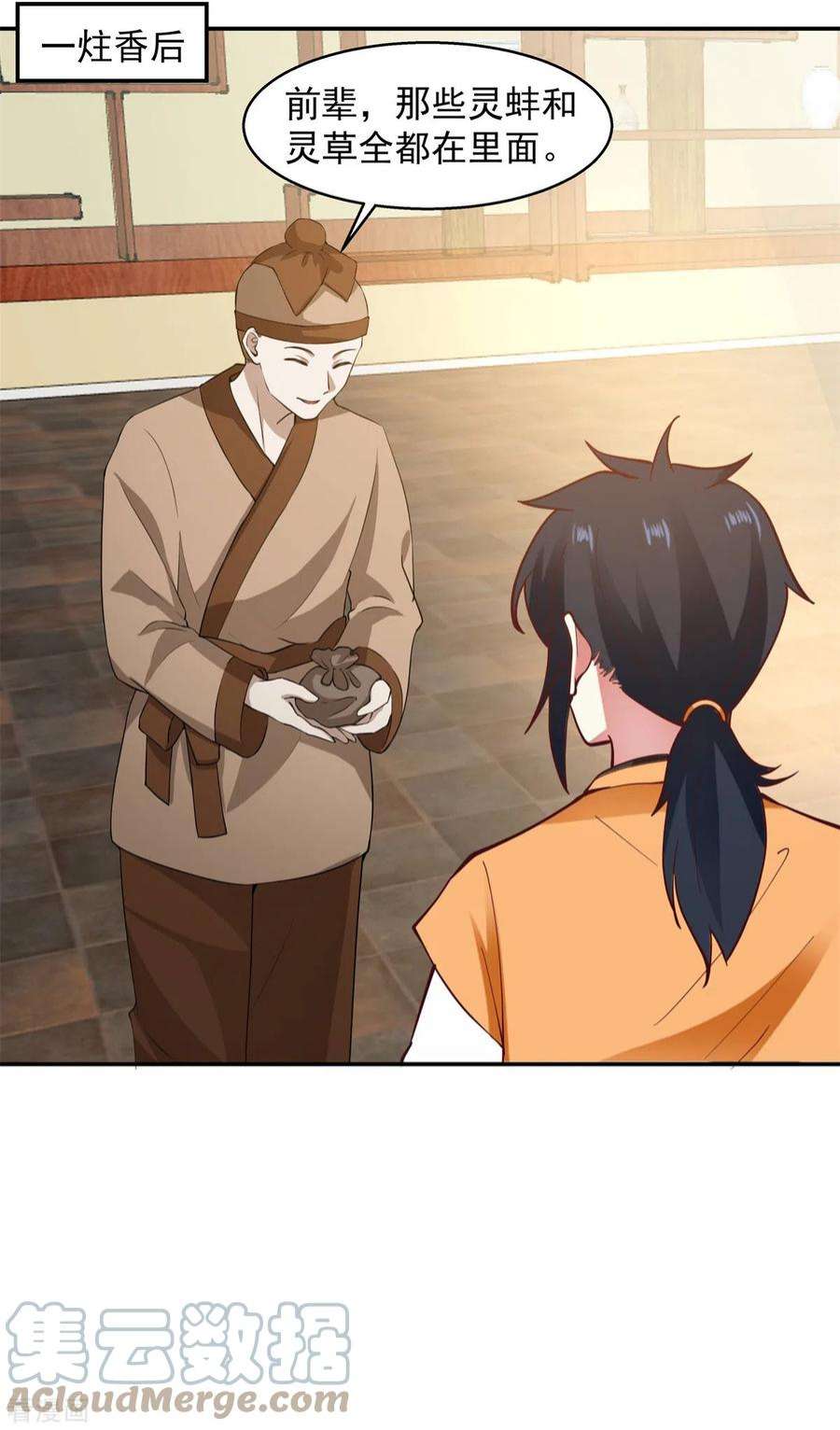 混沌丹神284话 大购物