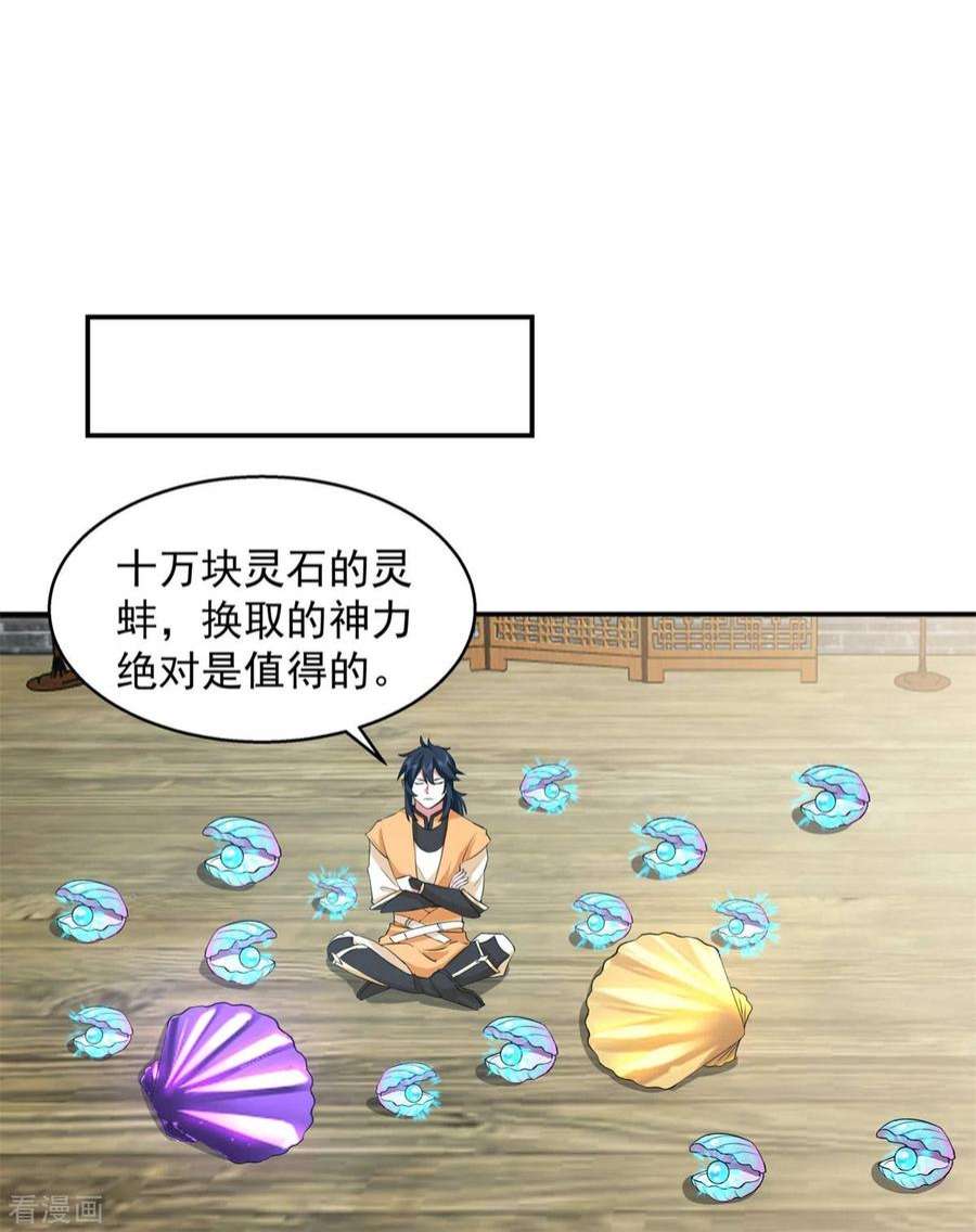 混沌丹神284话 大购物