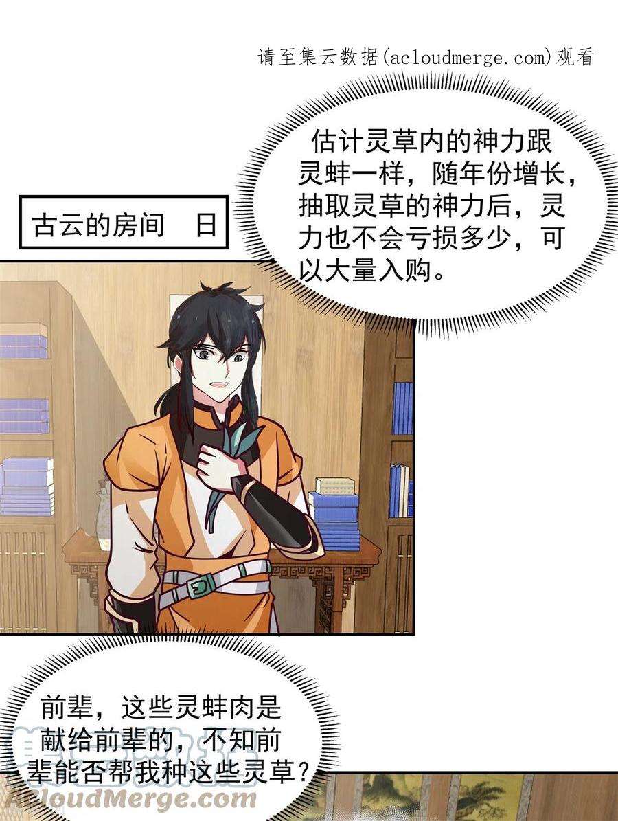 混沌丹神285话 成为长老