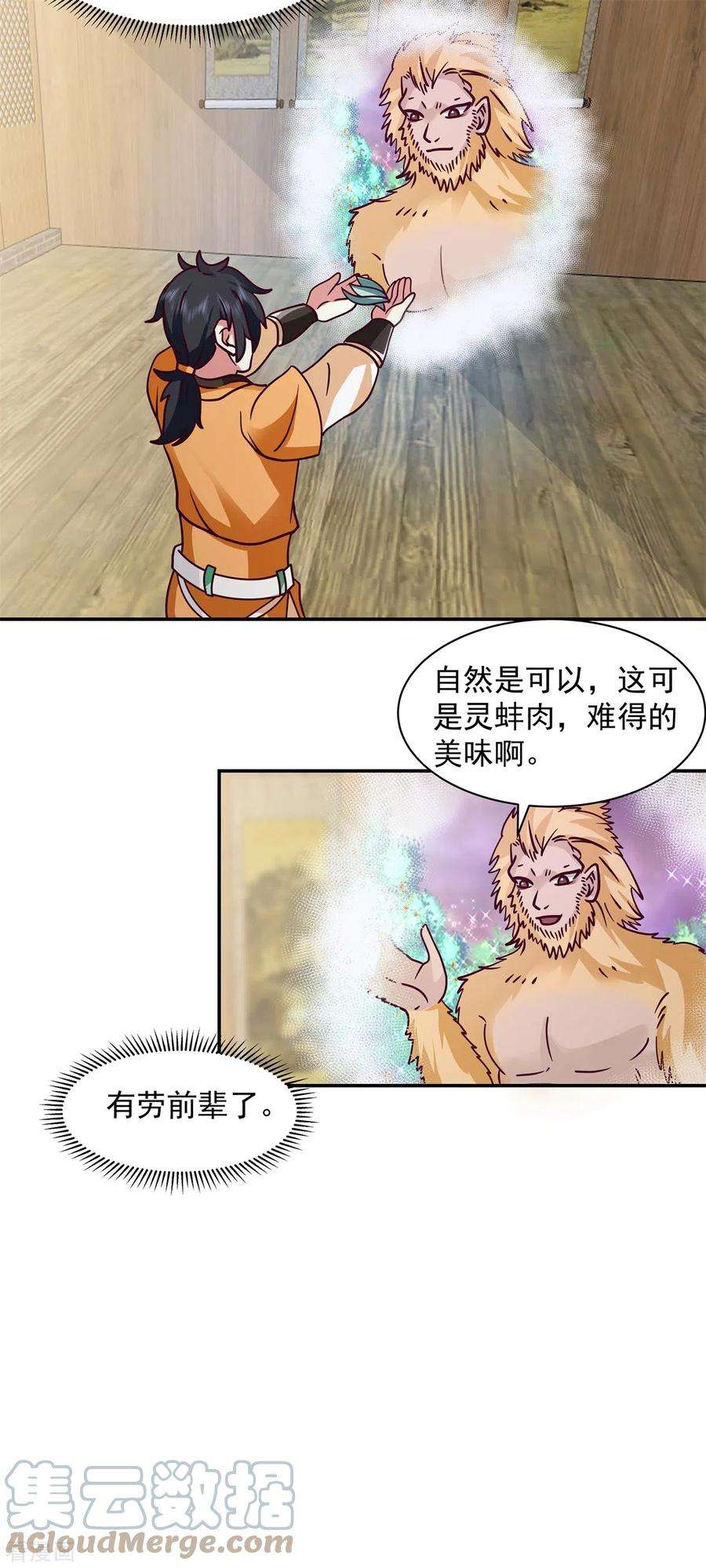 混沌丹神285话 成为长老