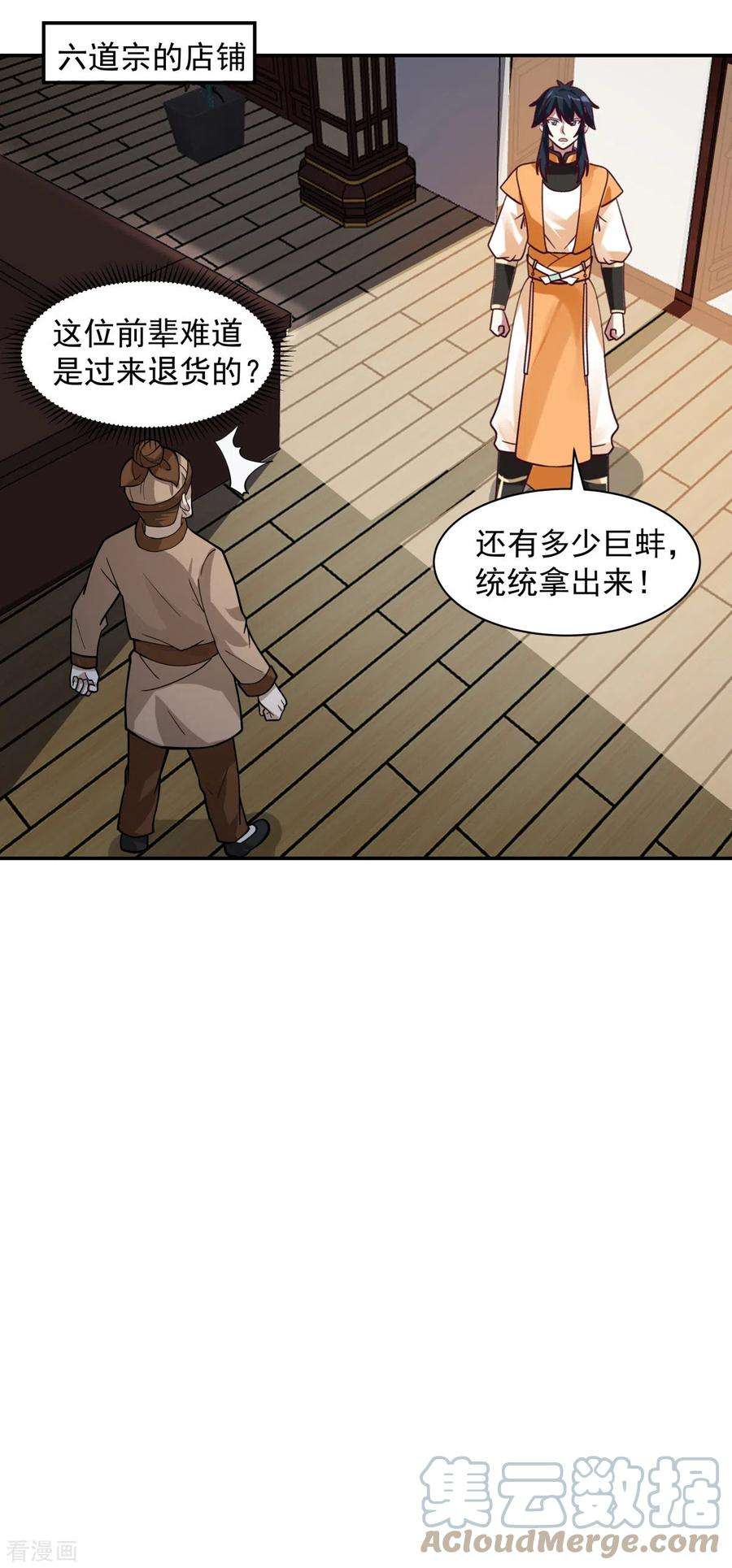 混沌丹神285话 成为长老