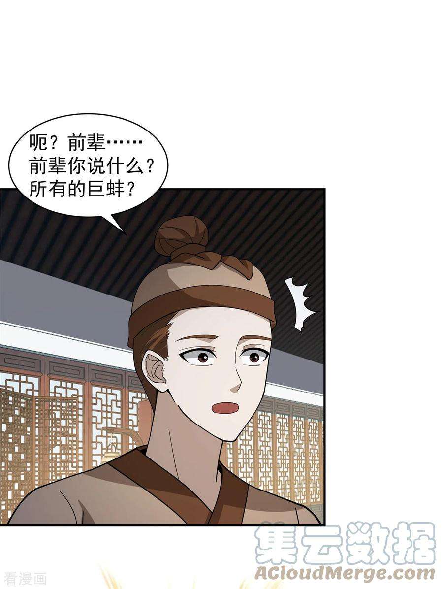 混沌丹神285话 成为长老