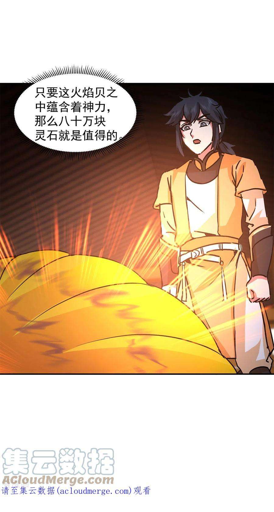 混沌丹神285话 成为长老