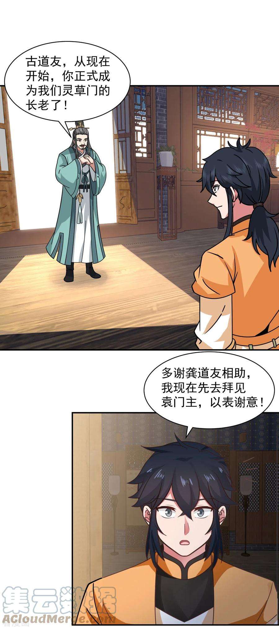 混沌丹神285话 成为长老