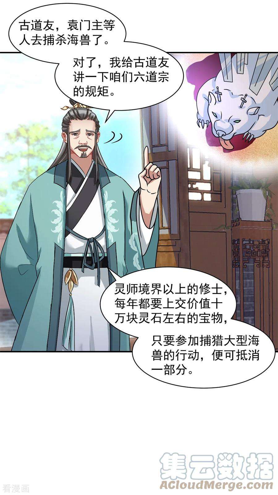 混沌丹神285话 成为长老