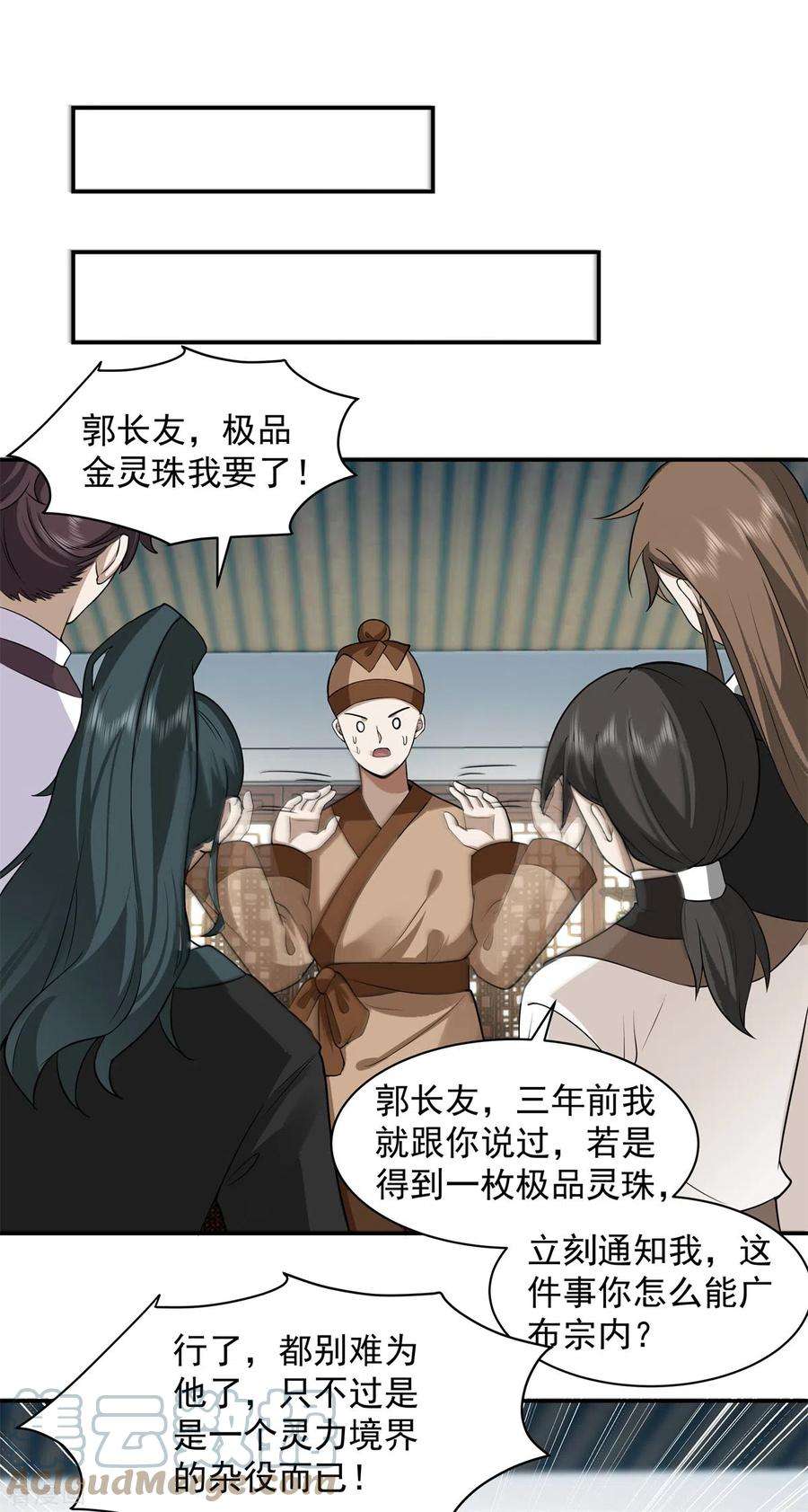 混沌丹神286话 疯狂购物