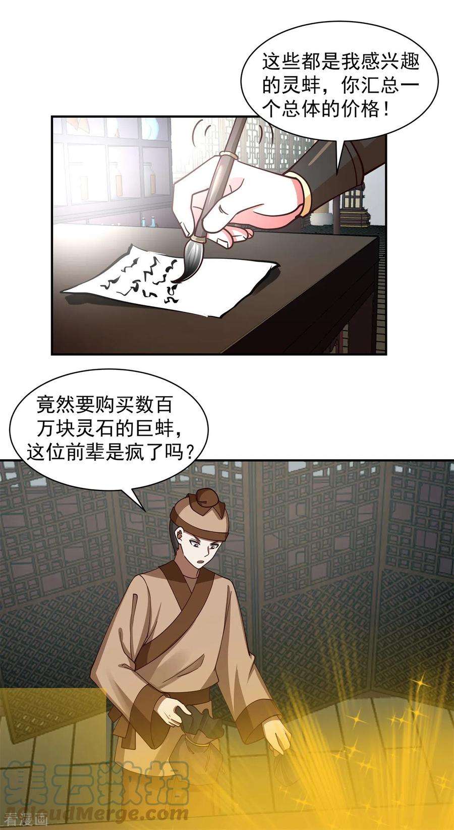 混沌丹神286话 疯狂购物