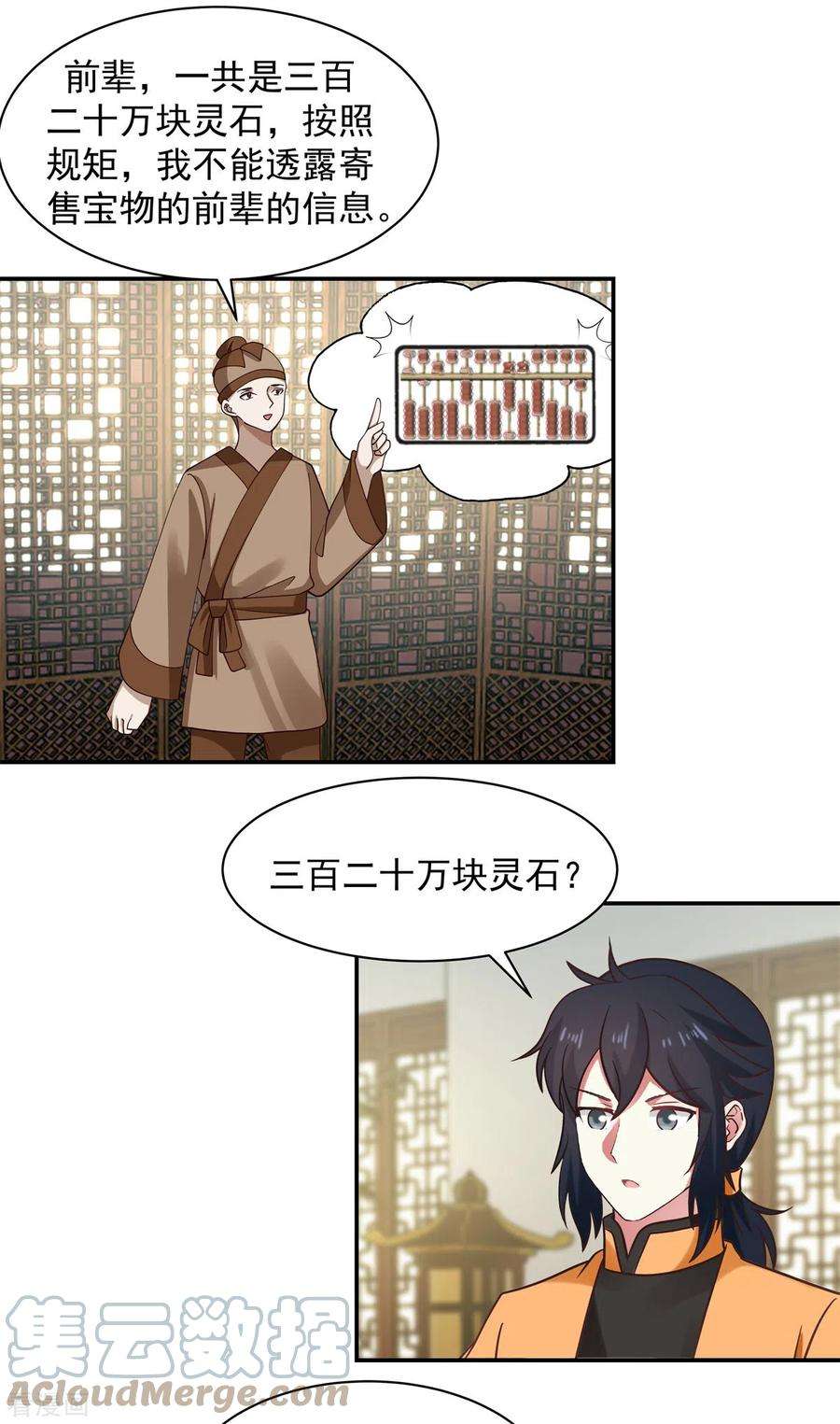 混沌丹神286话 疯狂购物