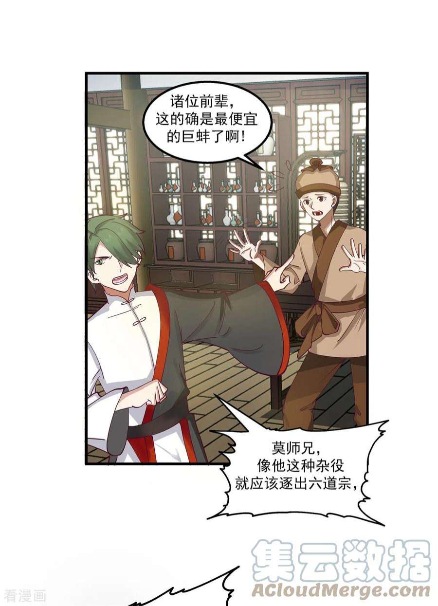 混沌丹神287话 荡然一空