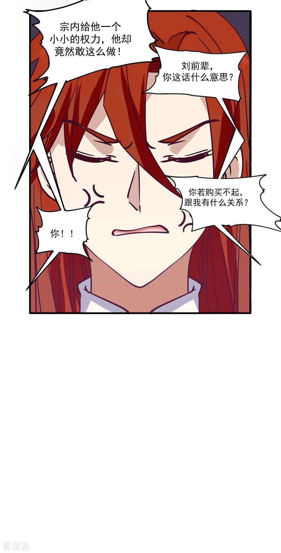 混沌丹神287话 荡然一空