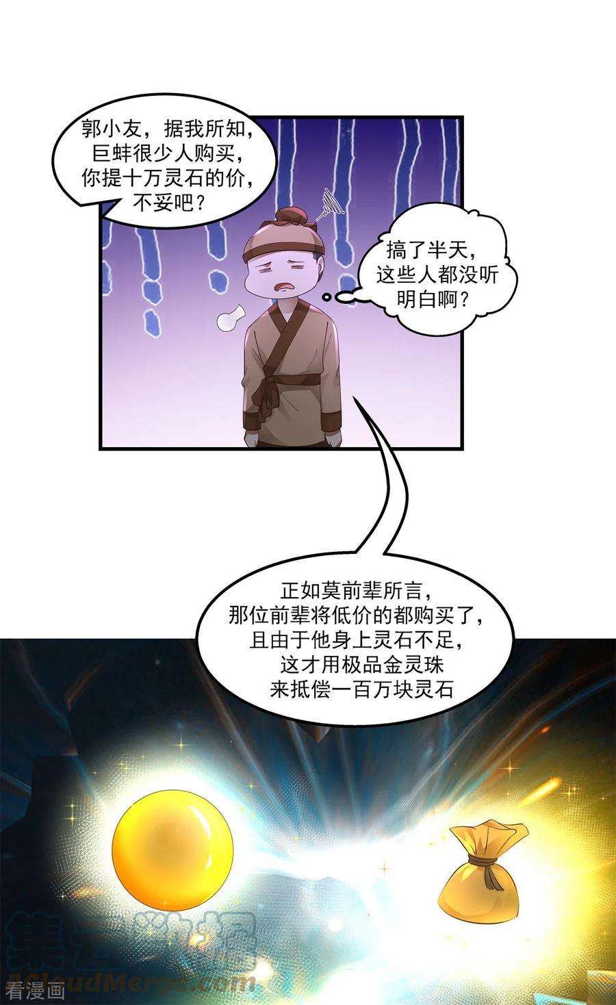 混沌丹神287话 荡然一空