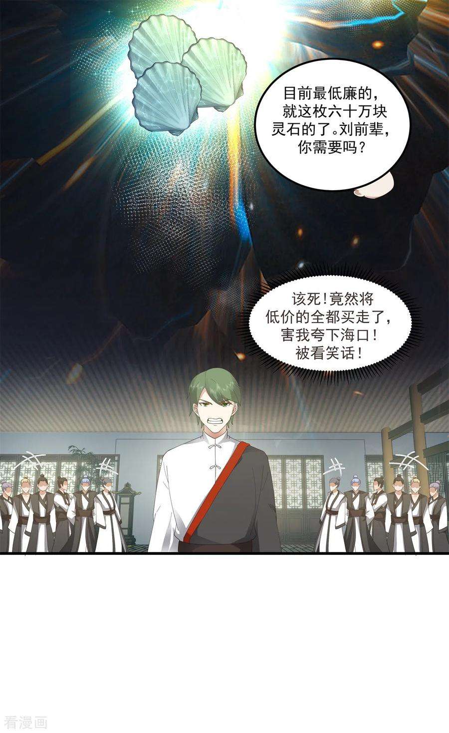 混沌丹神287话 荡然一空