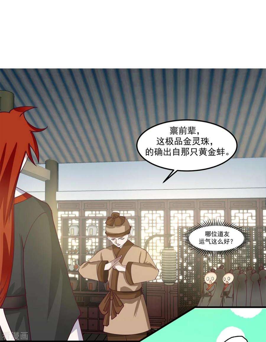 混沌丹神287话 荡然一空