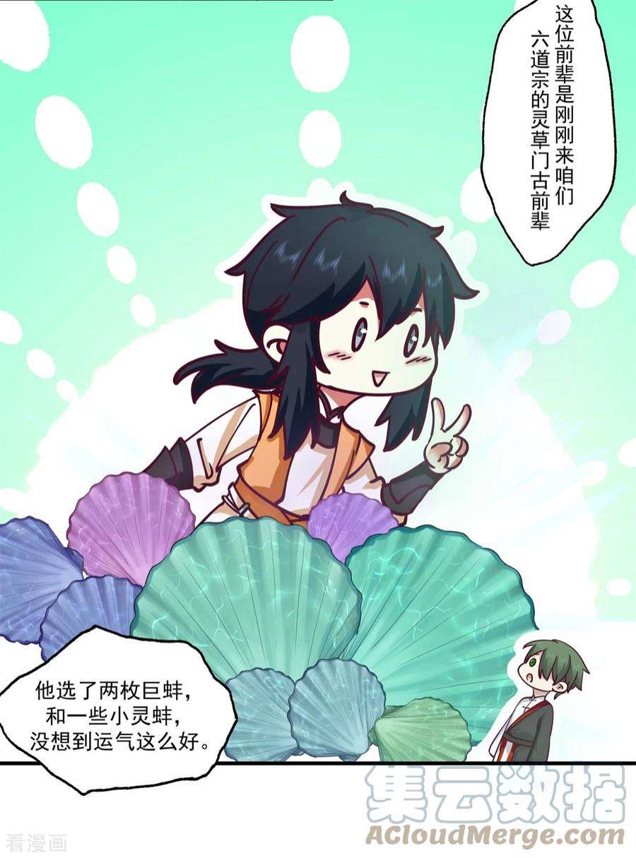 混沌丹神287话 荡然一空