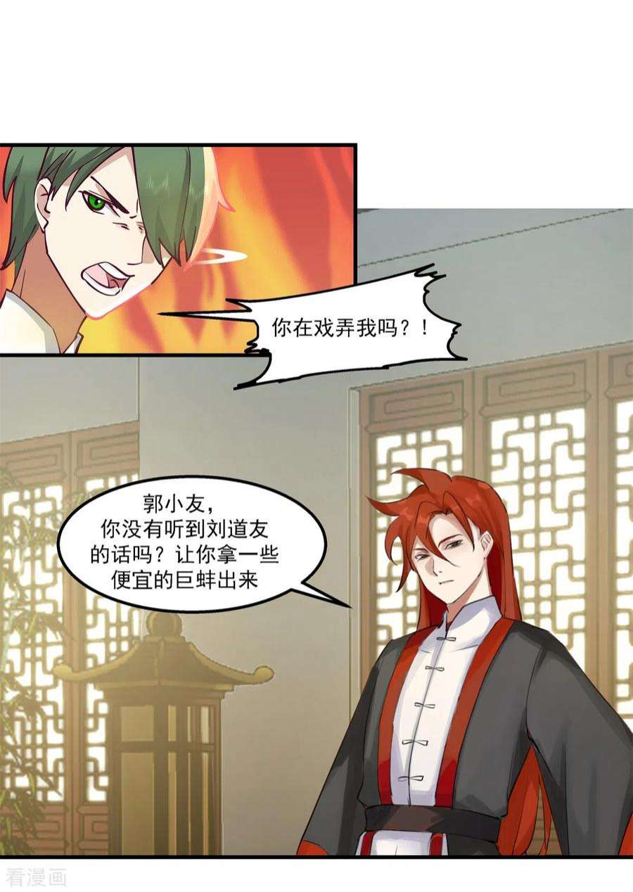 混沌丹神287话 荡然一空