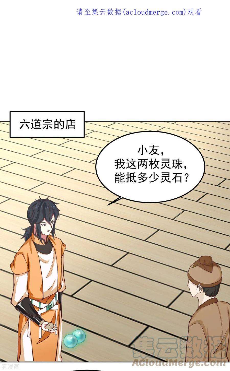 混沌丹神289话 极品火灵珠