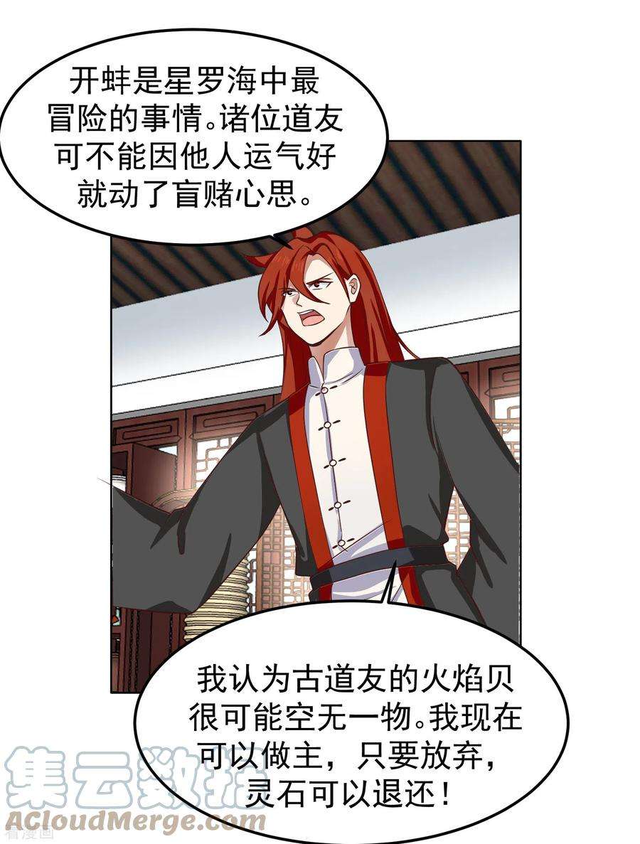 混沌丹神289话 极品火灵珠