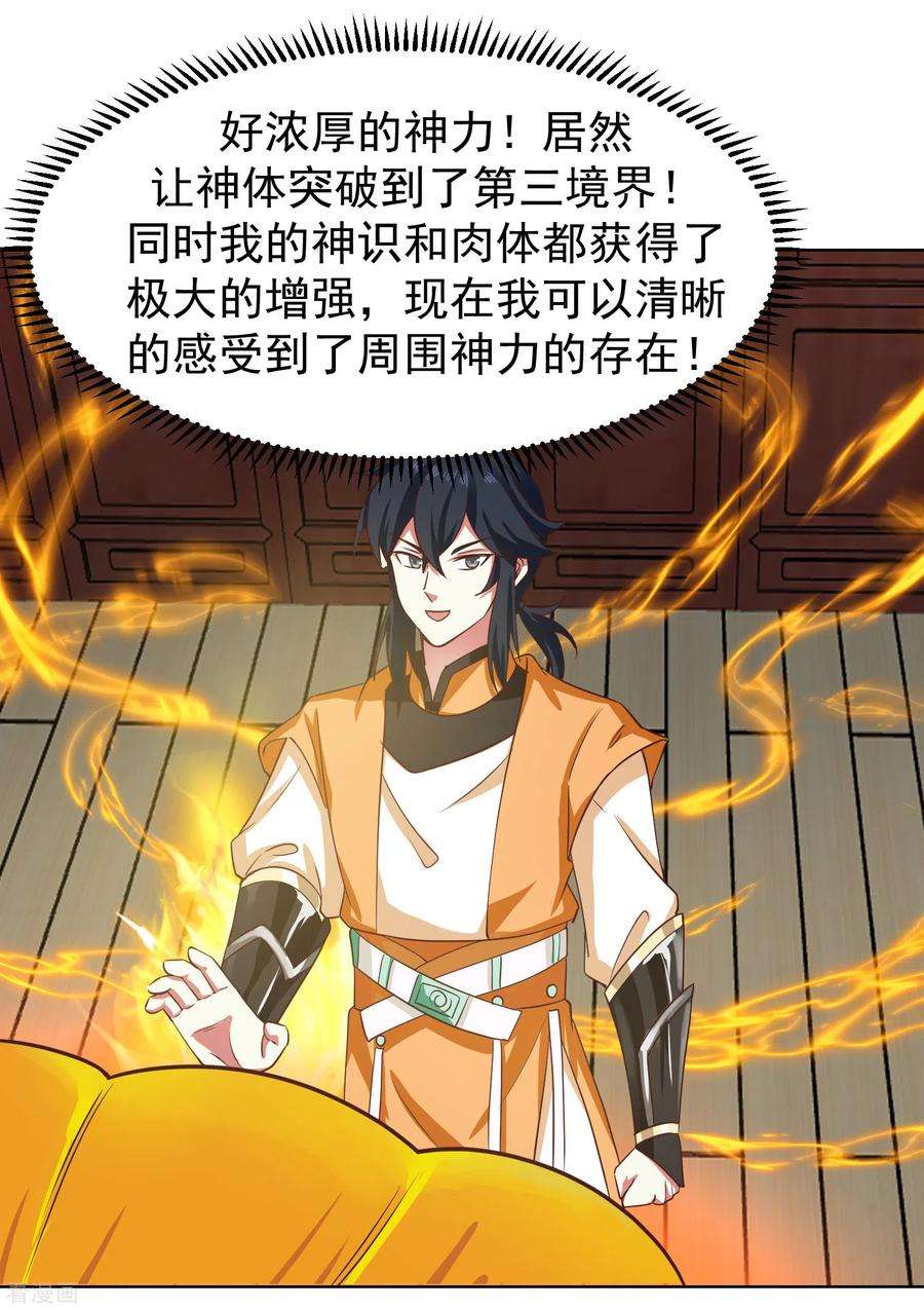 混沌丹神289话 极品火灵珠