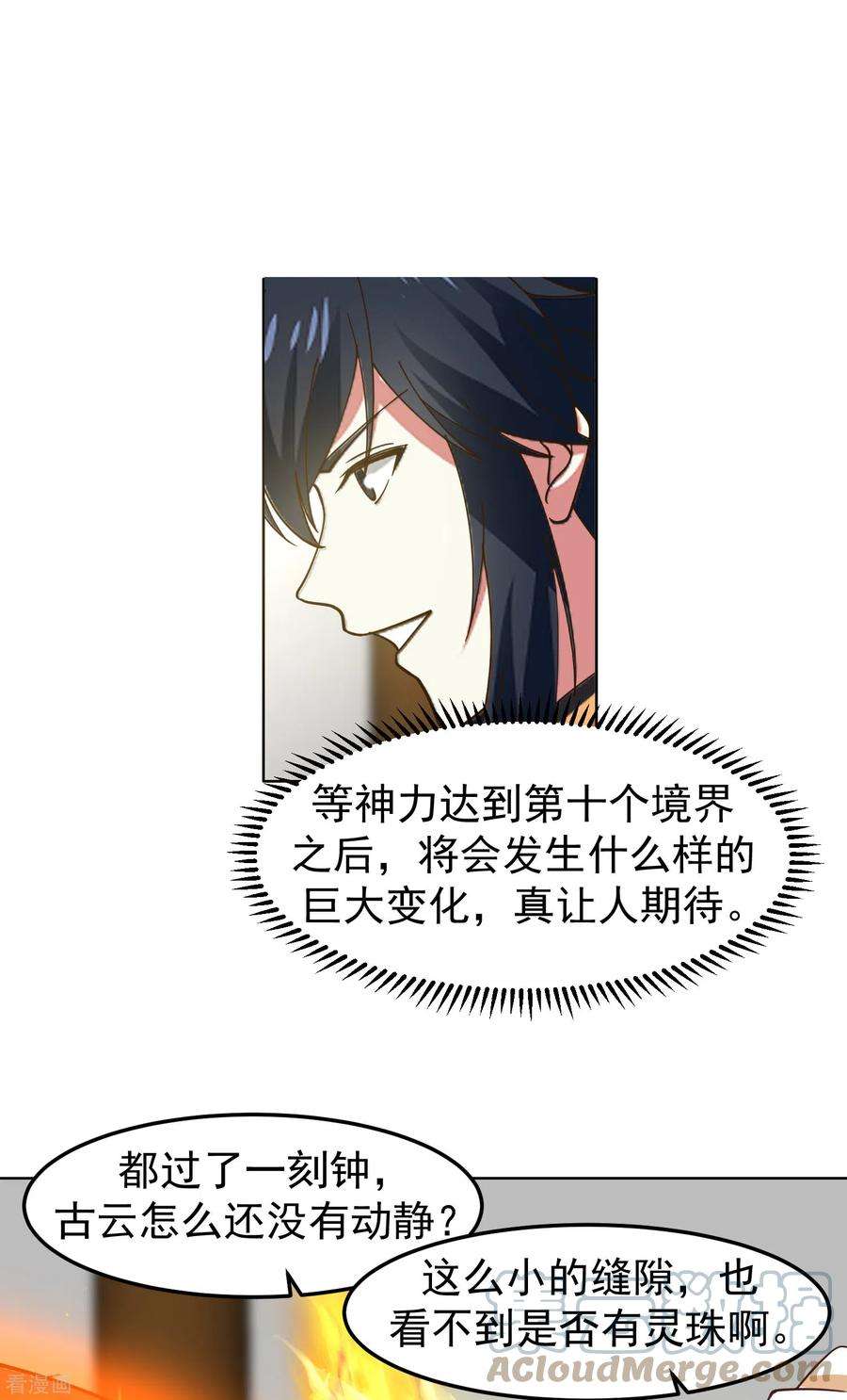 混沌丹神289话 极品火灵珠