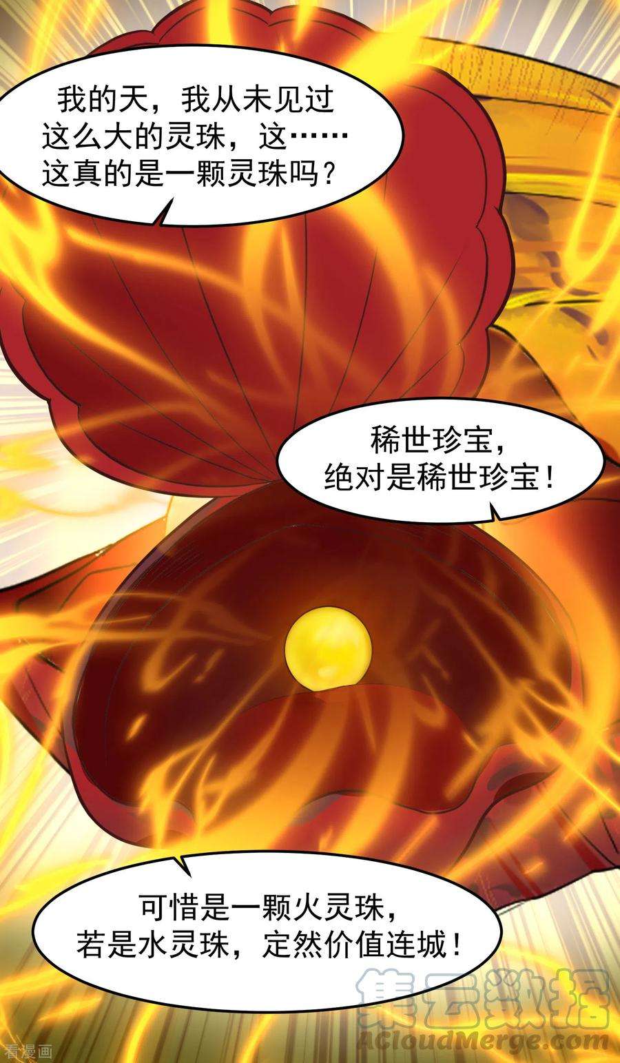 混沌丹神289话 极品火灵珠