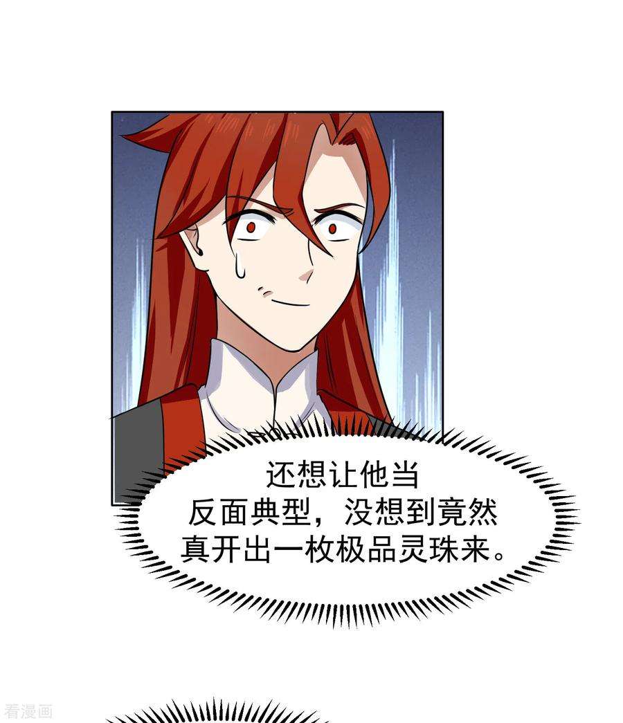 混沌丹神289话 极品火灵珠