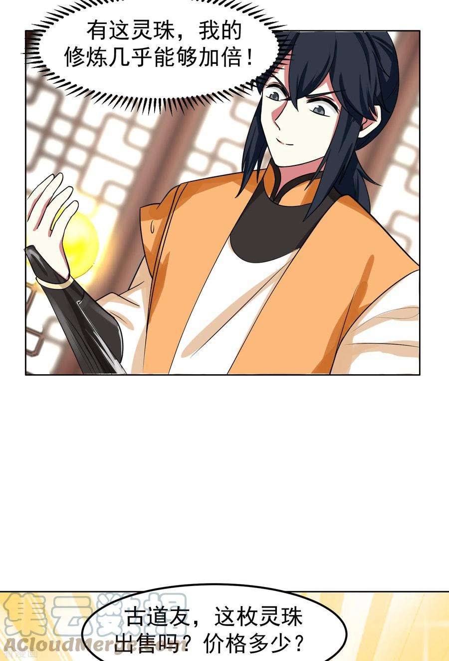 混沌丹神289话 极品火灵珠