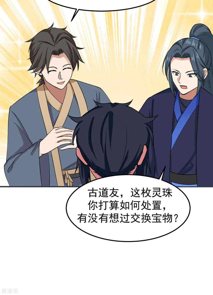 混沌丹神289话 极品火灵珠