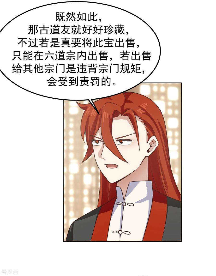 混沌丹神289话 极品火灵珠