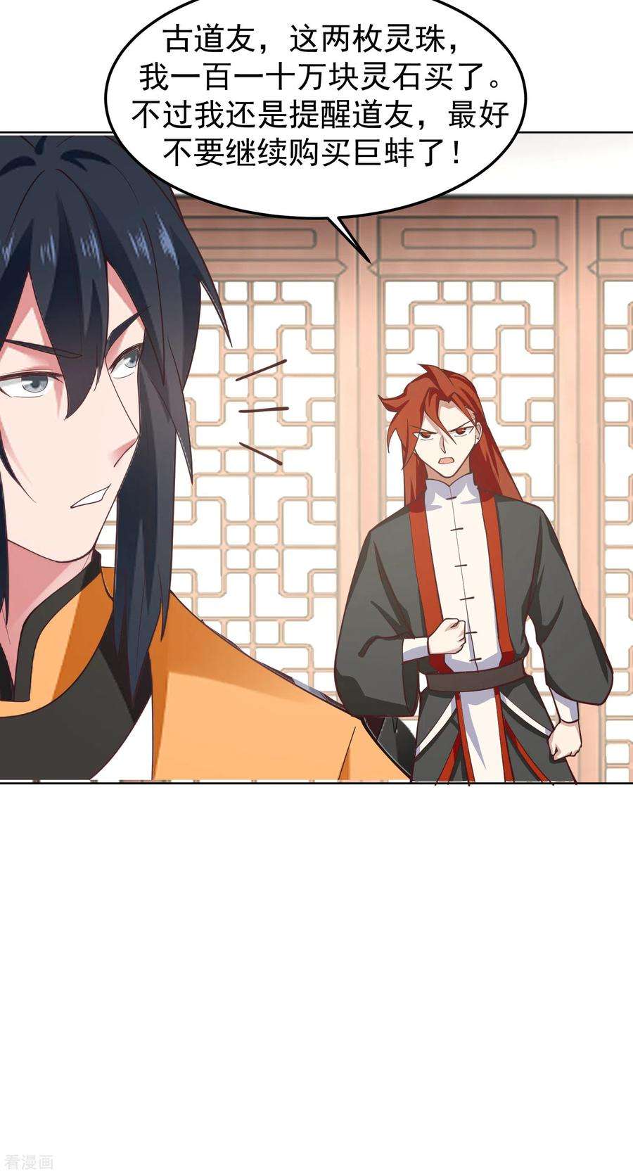 混沌丹神289话 极品火灵珠