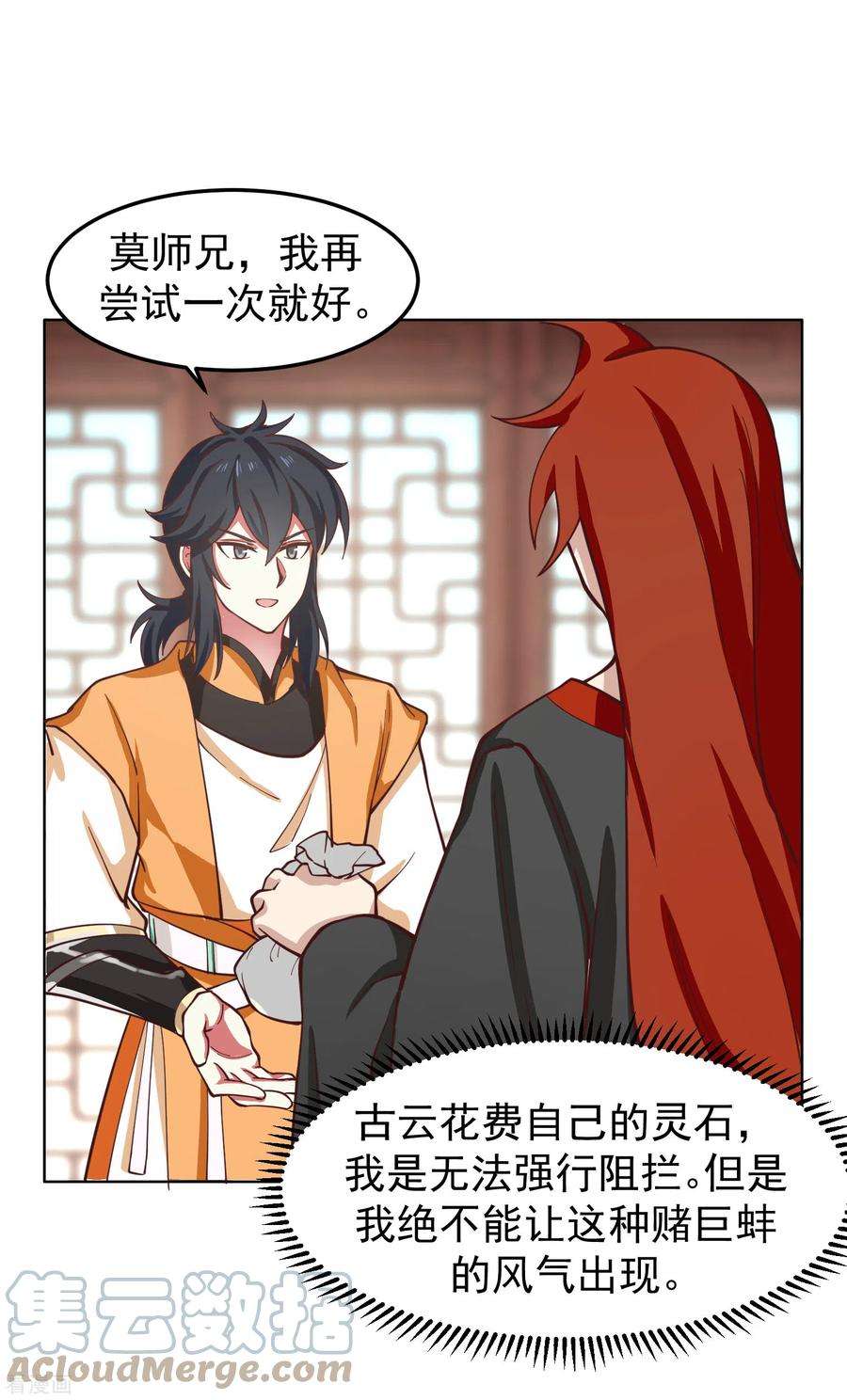 混沌丹神289话 极品火灵珠