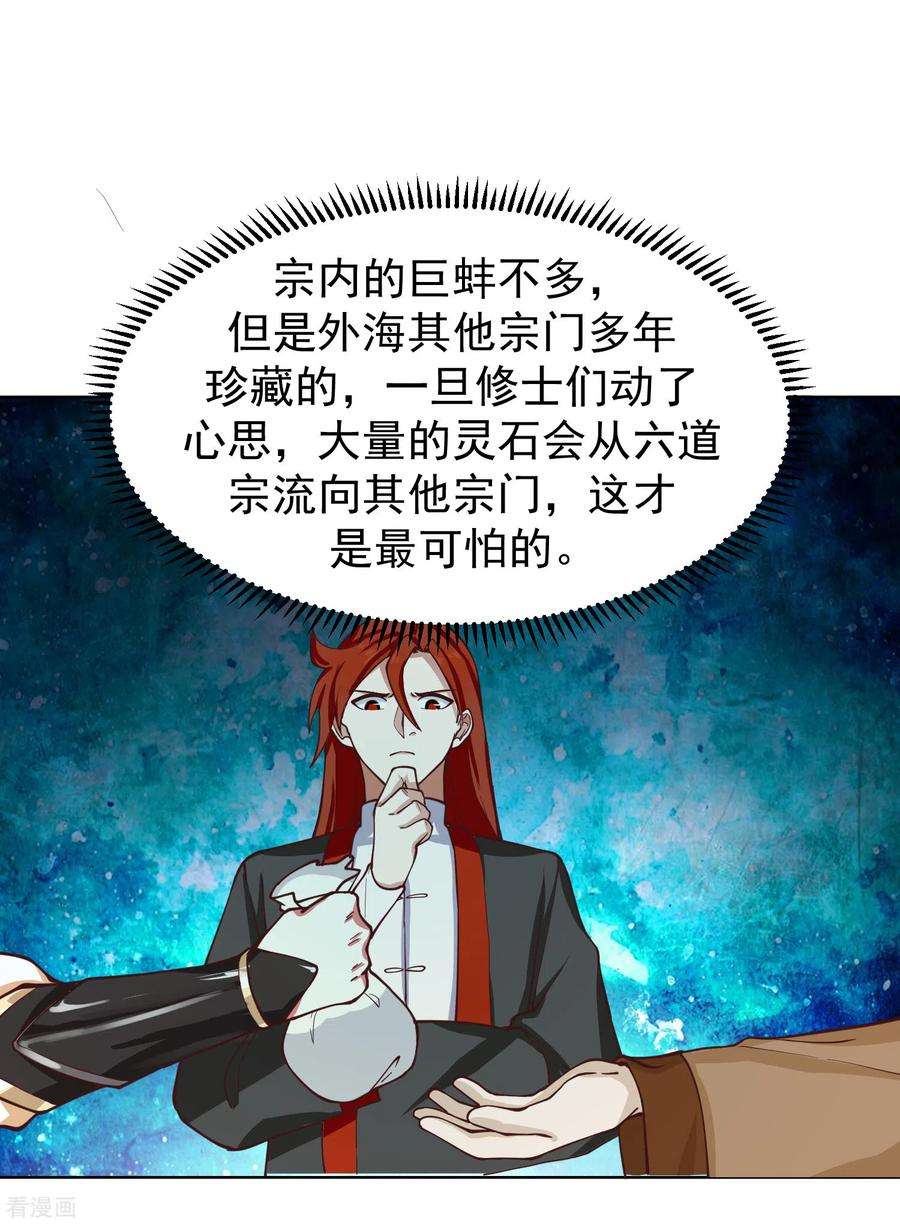 混沌丹神289话 极品火灵珠