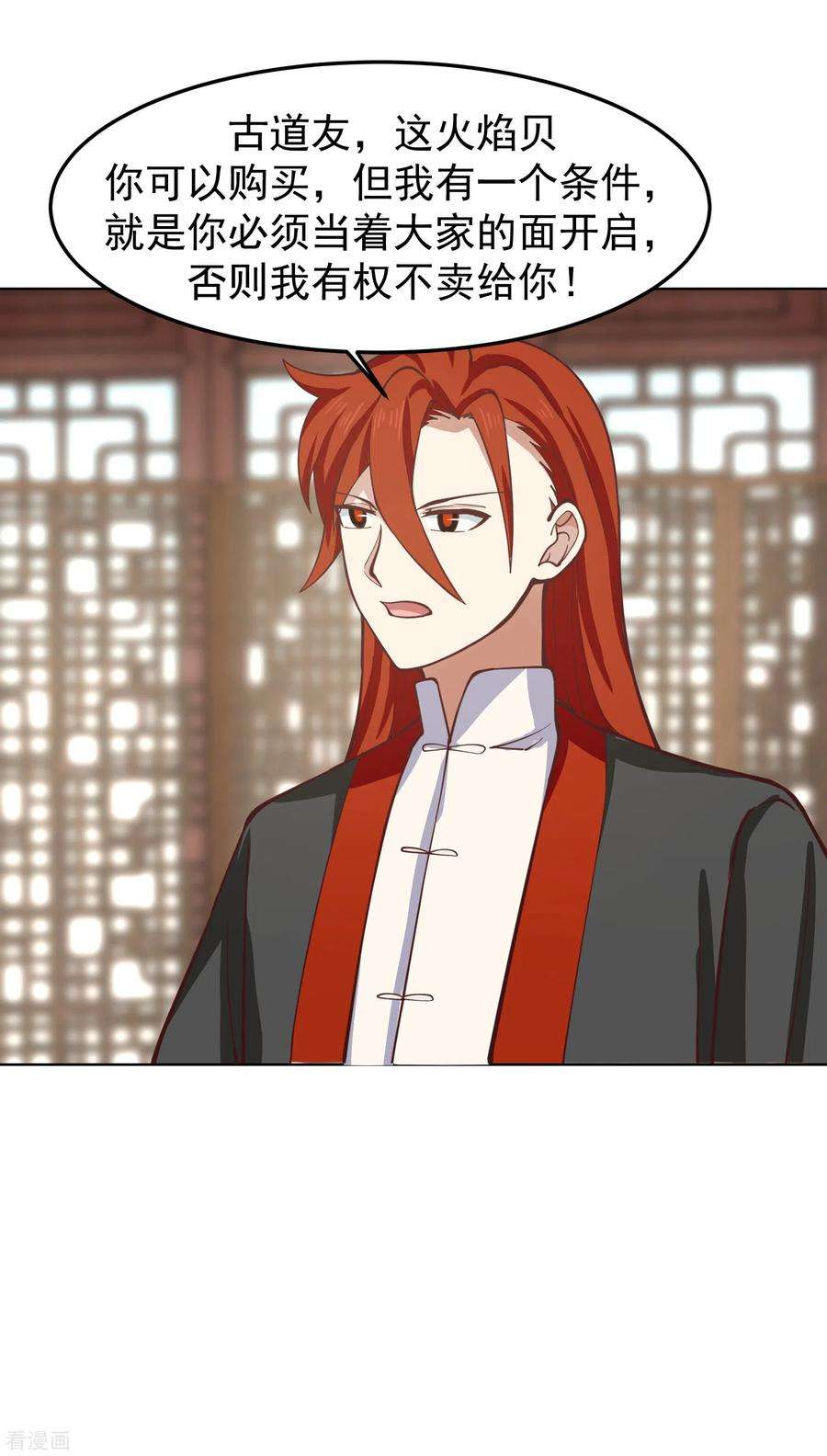 混沌丹神289话 极品火灵珠