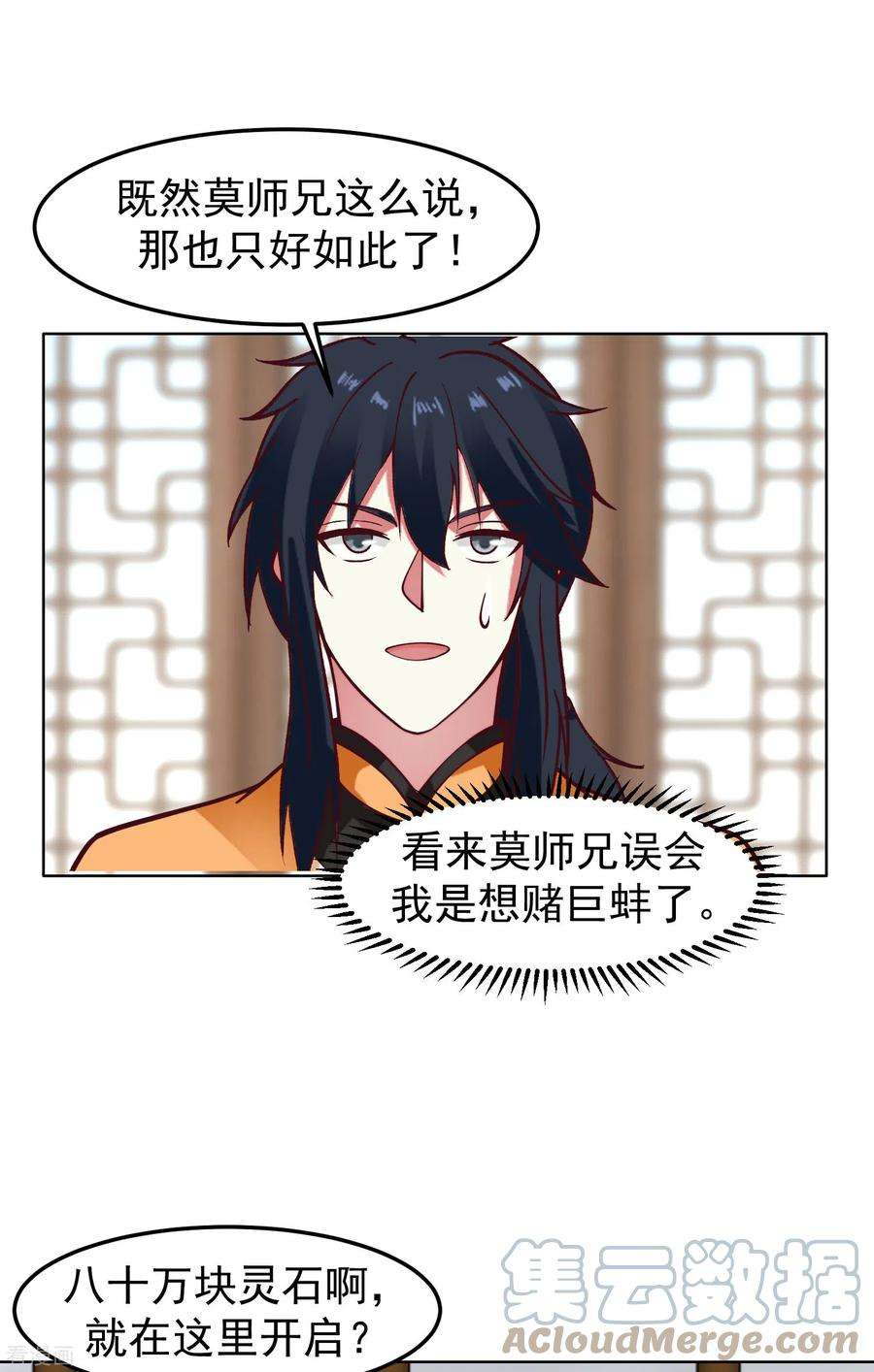 混沌丹神289话 极品火灵珠