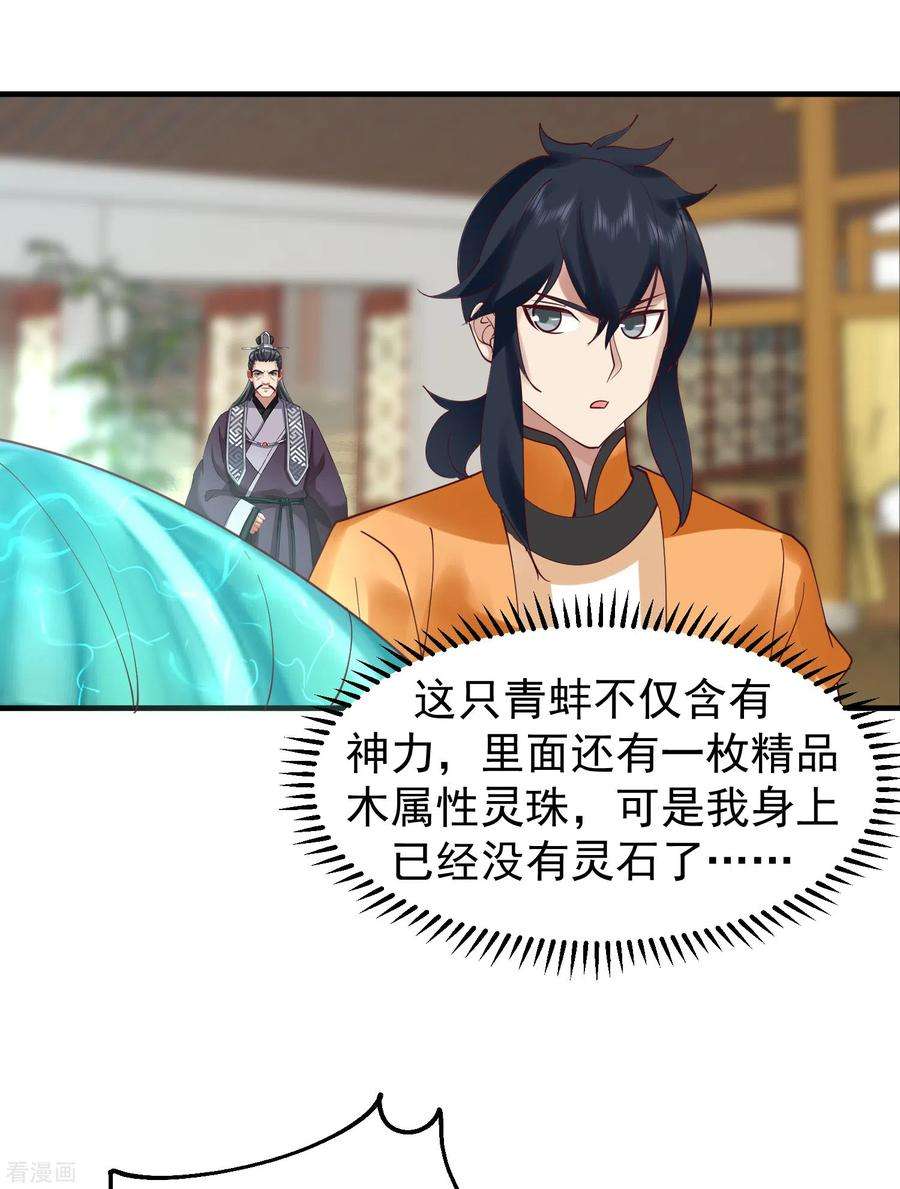 混沌丹神290话 开巨蚌