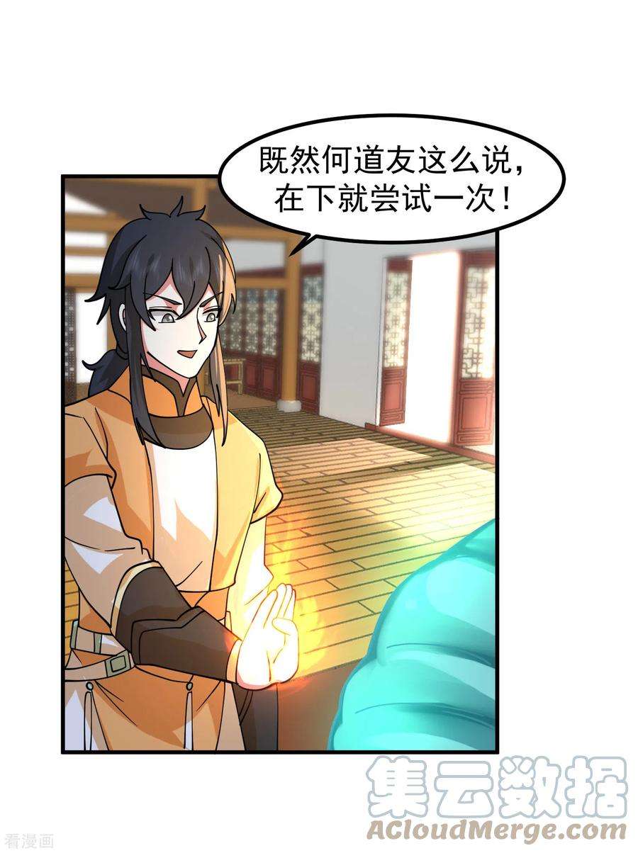 混沌丹神290话 开巨蚌