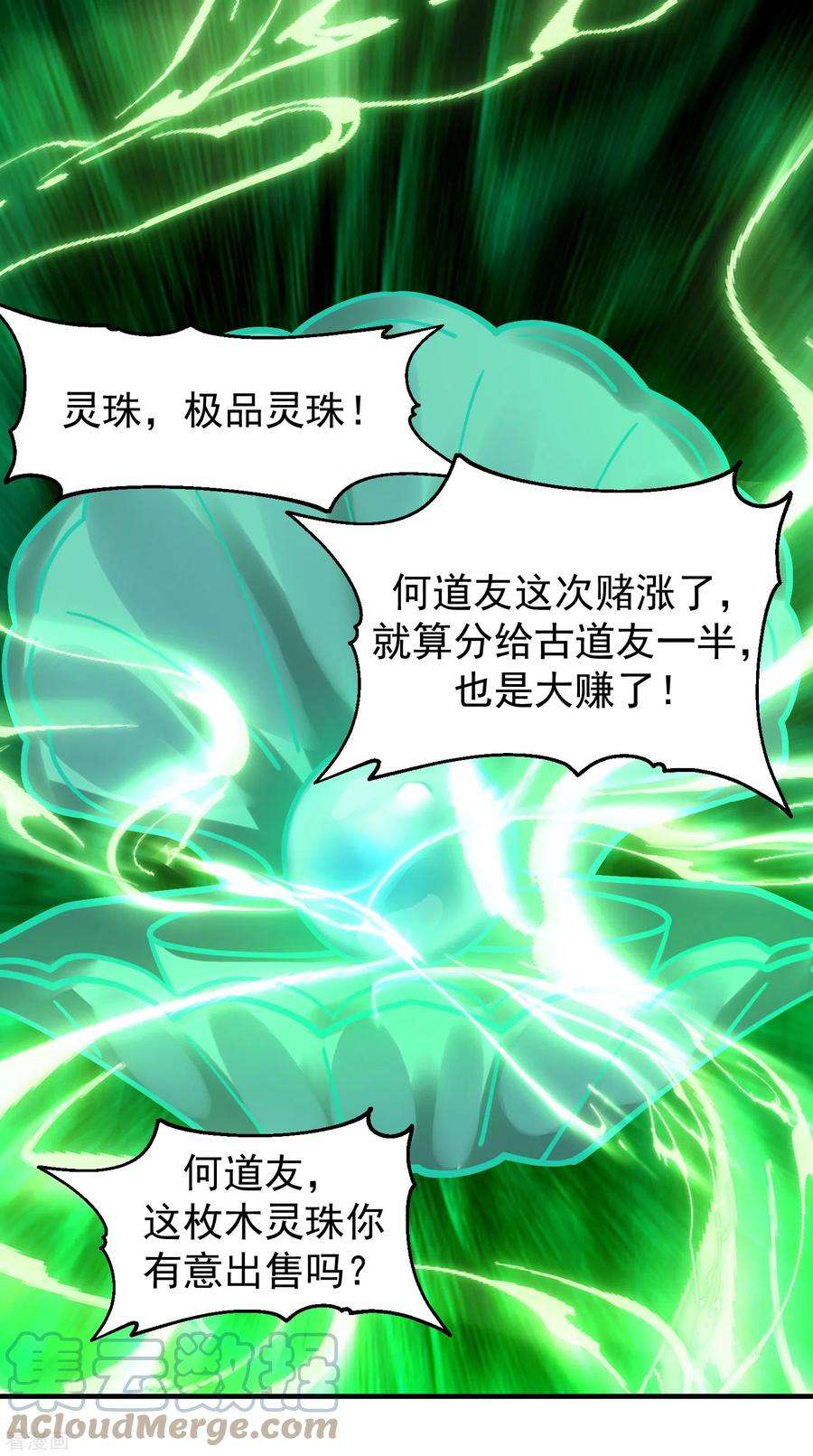 混沌丹神290话 开巨蚌