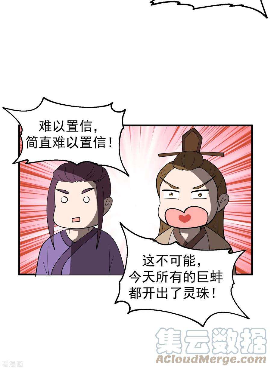 混沌丹神290话 开巨蚌