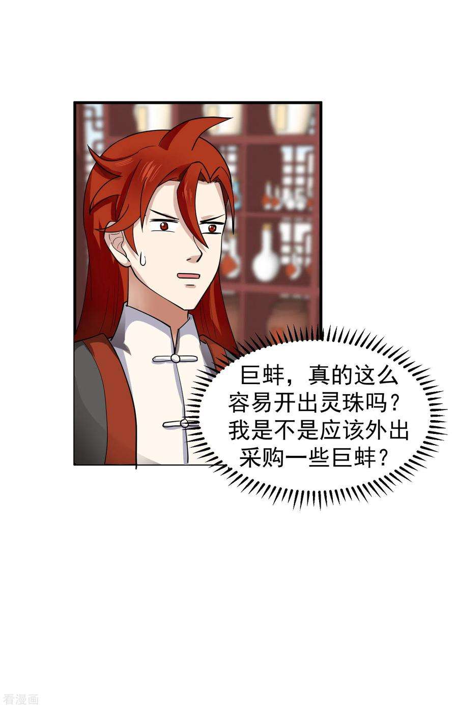 混沌丹神290话 开巨蚌