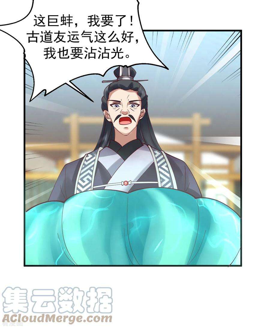 混沌丹神290话 开巨蚌