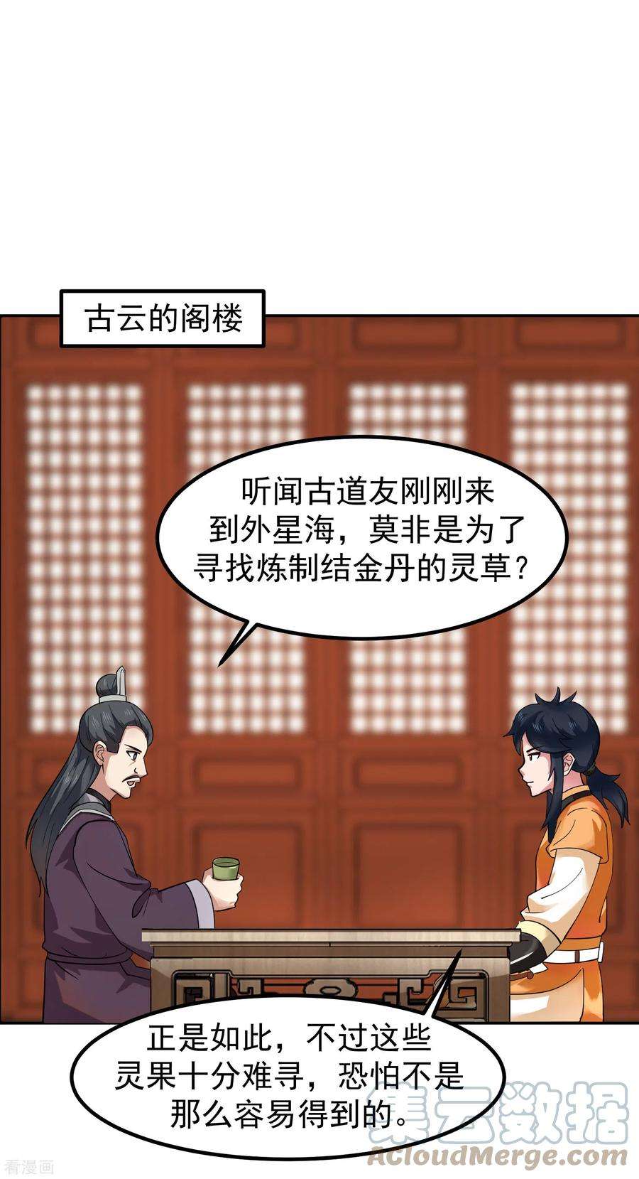 混沌丹神290话 开巨蚌