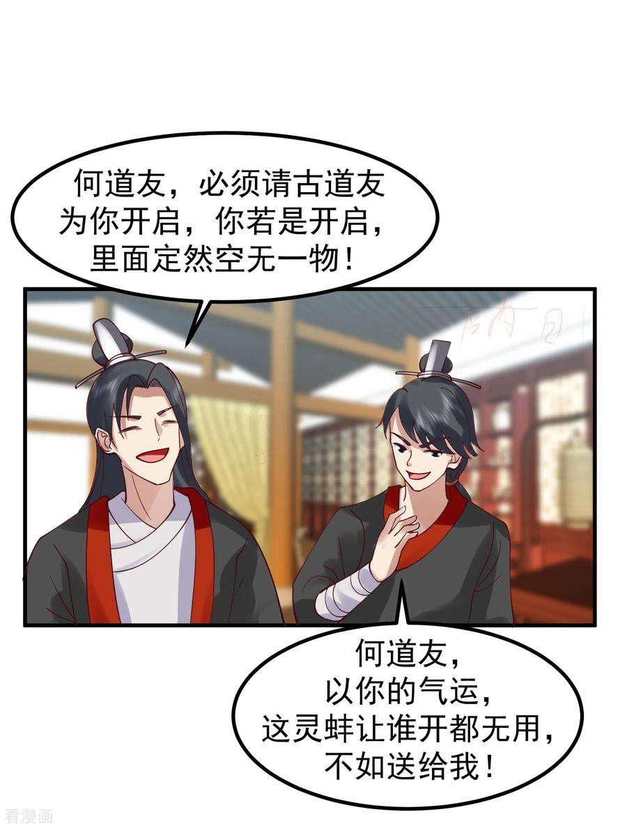 混沌丹神290话 开巨蚌