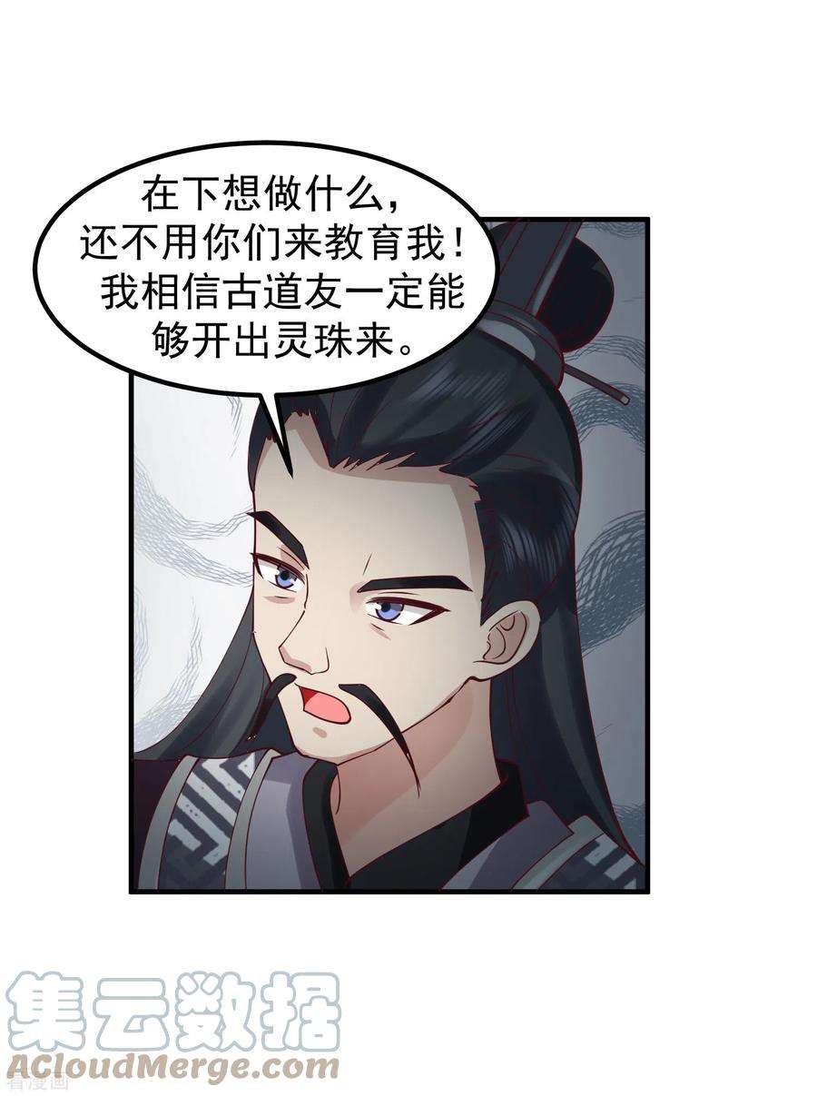 混沌丹神290话 开巨蚌