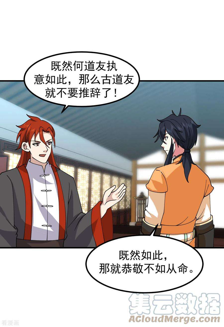 混沌丹神290话 开巨蚌