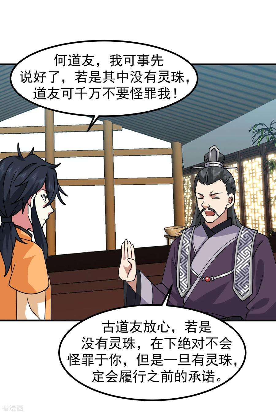 混沌丹神290话 开巨蚌