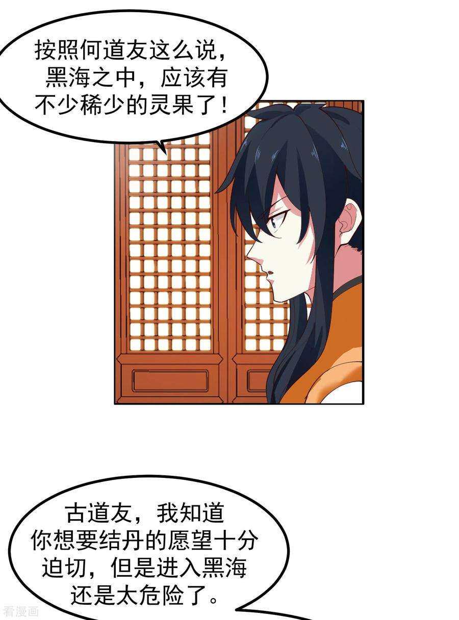 混沌丹神291话 灵草门出事
