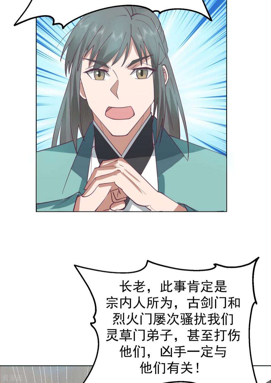 混沌丹神291话 灵草门出事