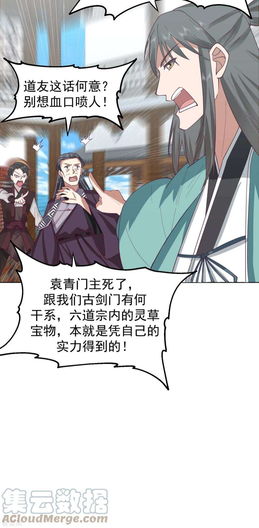 混沌丹神291话 灵草门出事