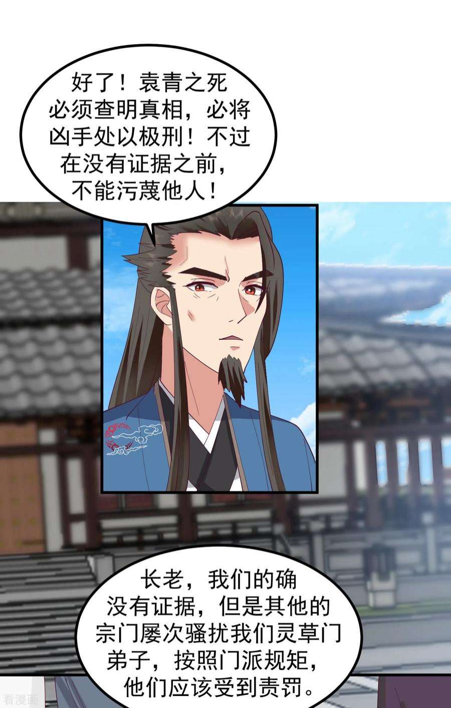 混沌丹神291话 灵草门出事