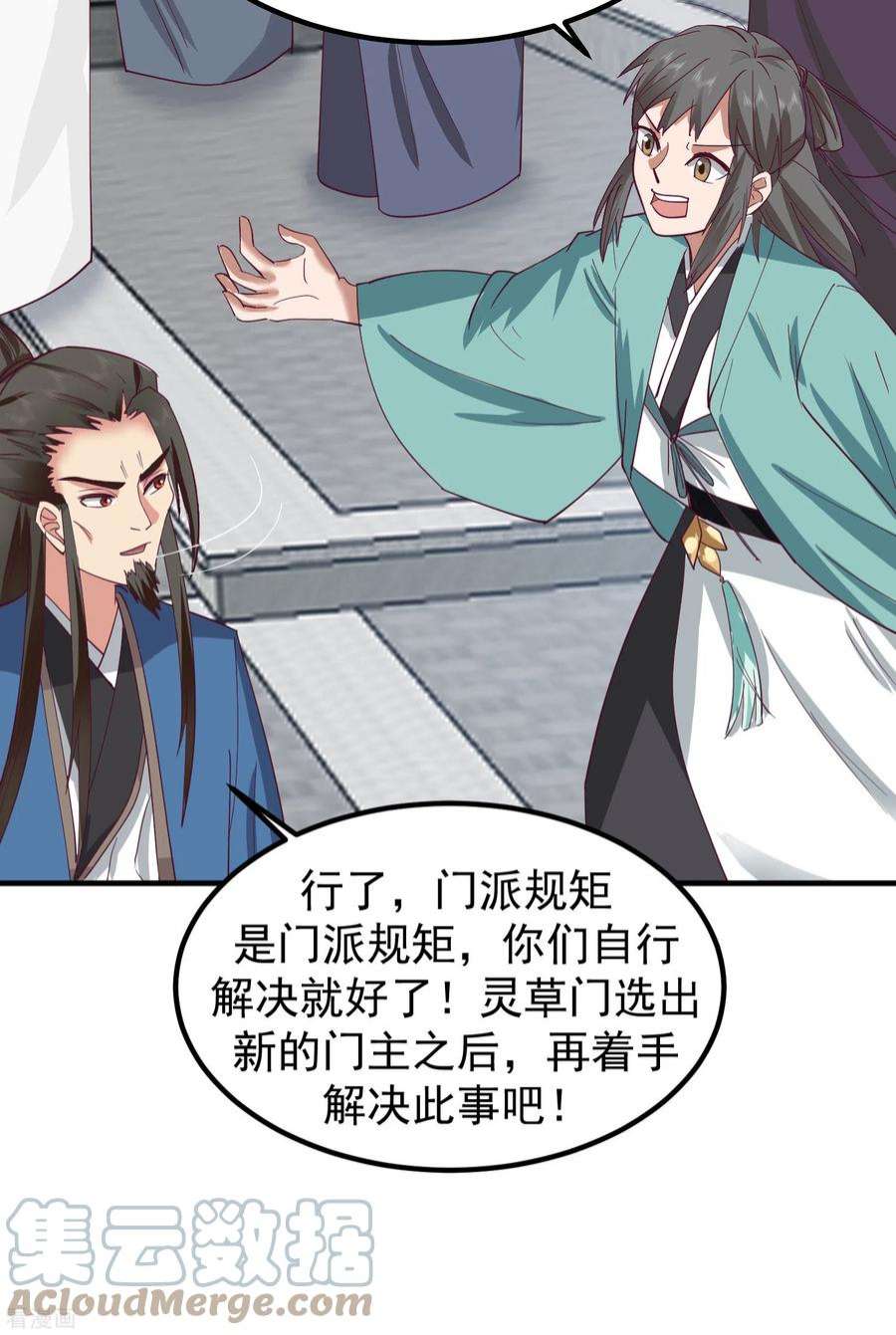 混沌丹神291话 灵草门出事